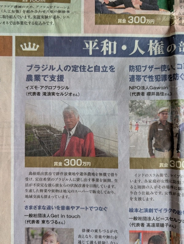 タキナミ　ミノル　セルジオ