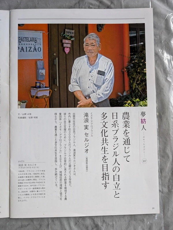 タキナミ　ミノル　セルジオ