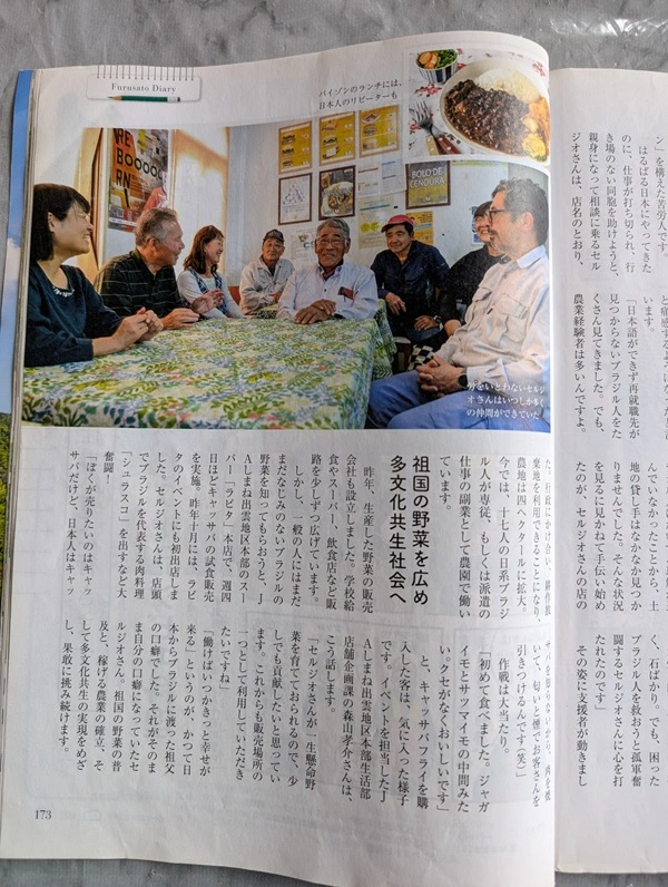 島根　ブラジル料理