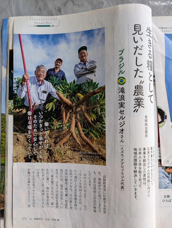 タキナミ　ミノル　セルジオ